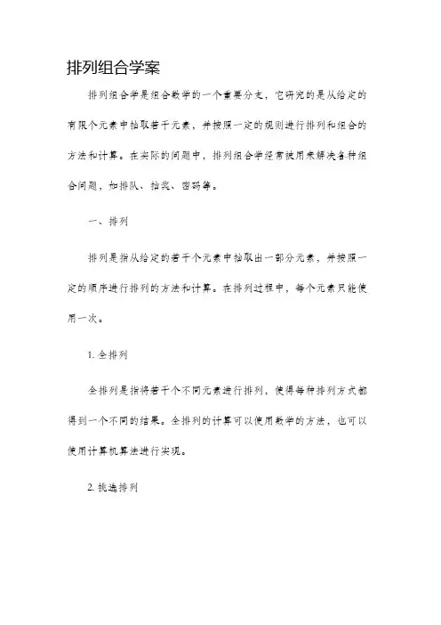 排列组合学案
