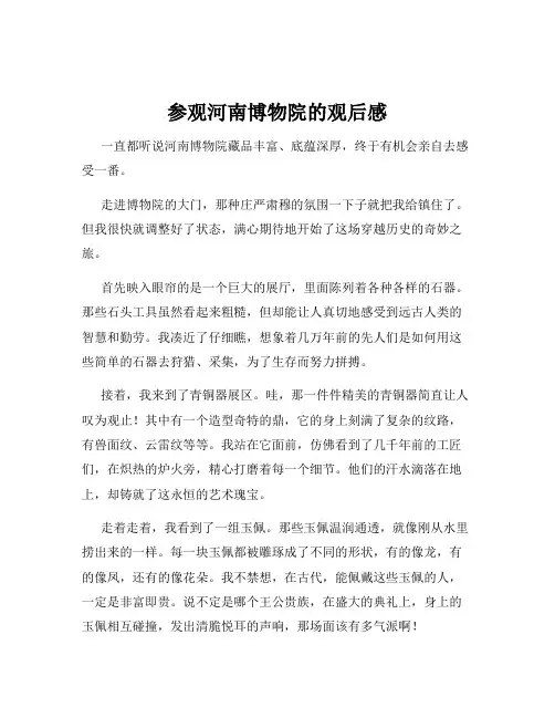 参观河南博物院的观后感