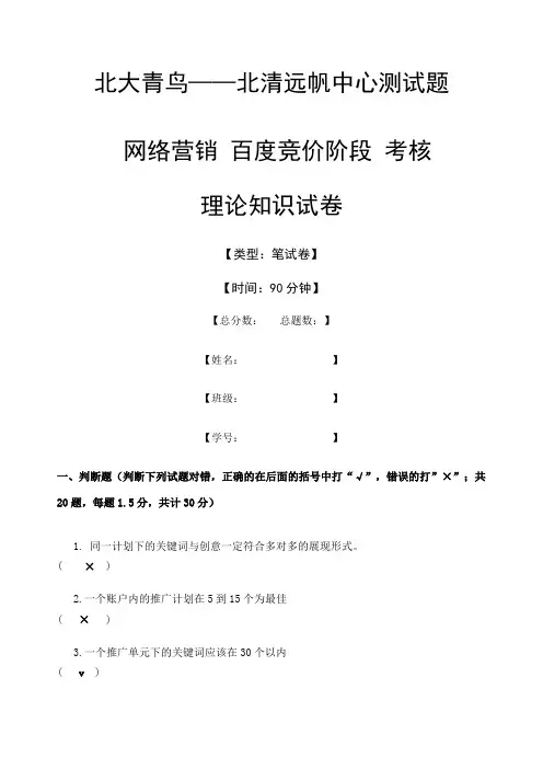 百度SEM百度竞价试题考试卷附答案