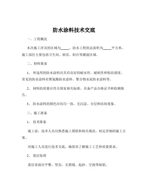 防水涂料技术交底