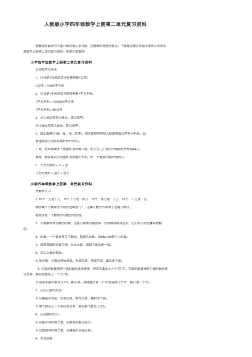 人教版小学四年级数学上册第二单元复习资料