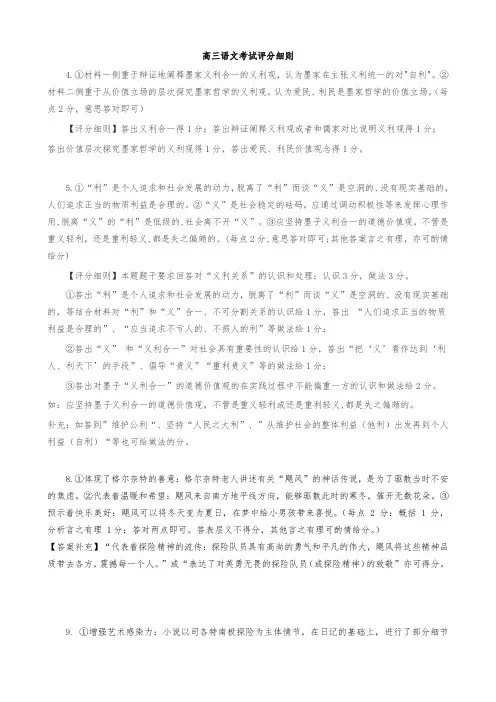 高三语文考试评分细则