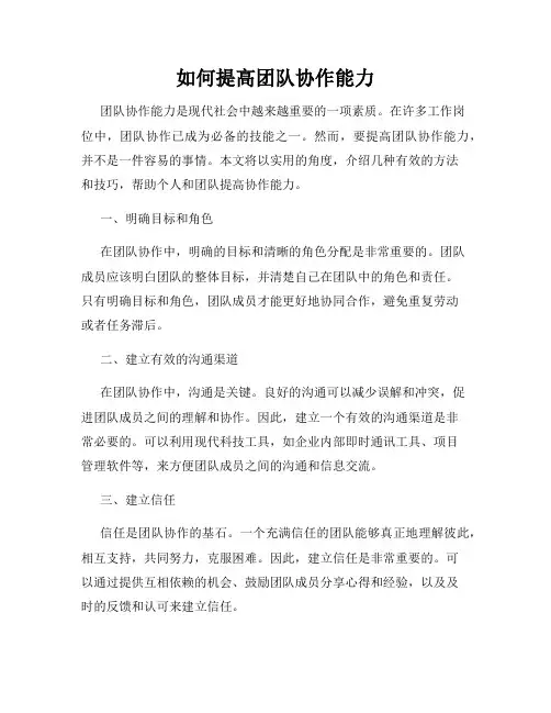 如何提高团队协作能力
