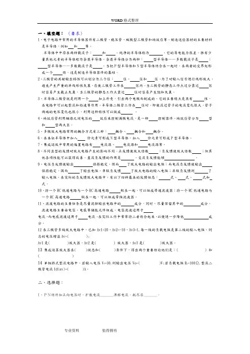模拟电子技术复习试题及答案解析