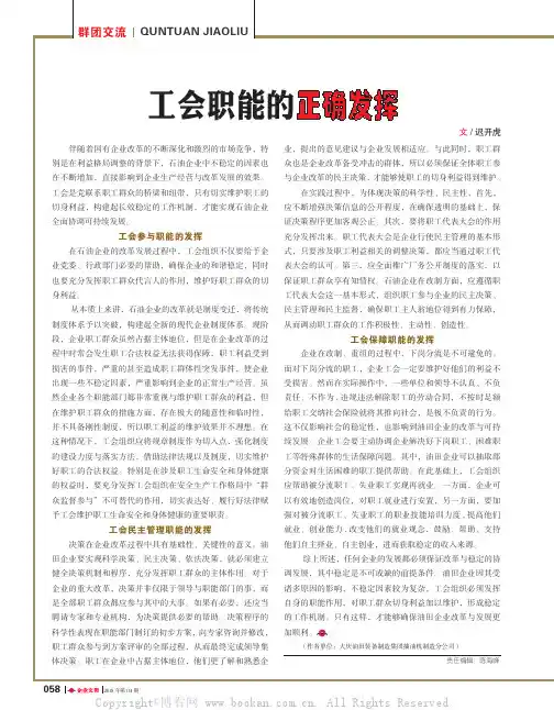 工会职能的正确发挥  
