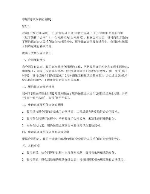 退履约保证金的申请书