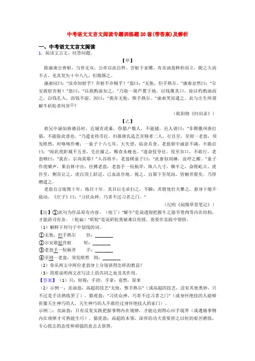 中考语文文言文阅读专题训练题20套(带答案)及解析