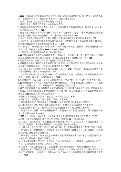 工业设计史