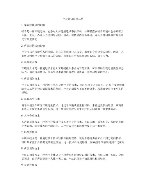 声音新知识点总结