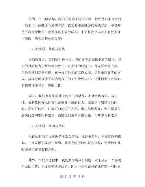 有效批评下属范文