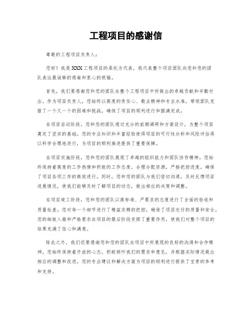 工程项目的感谢信