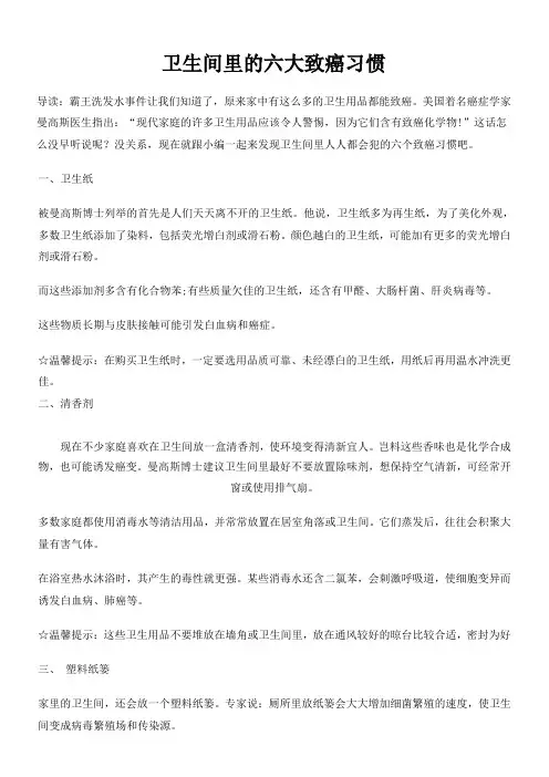 卫生间里的六大致癌习惯
