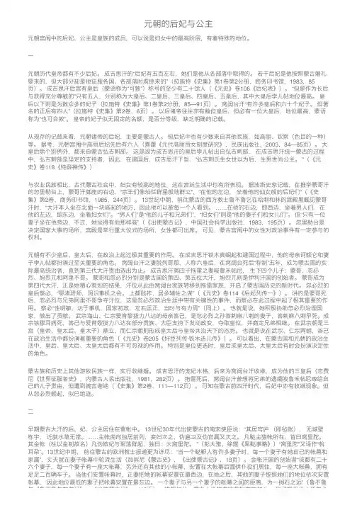 元朝的后妃与公主