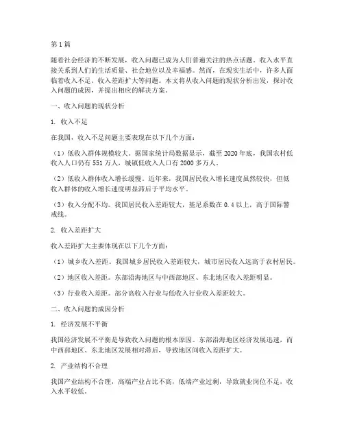 收入问题及解决方案(3篇)