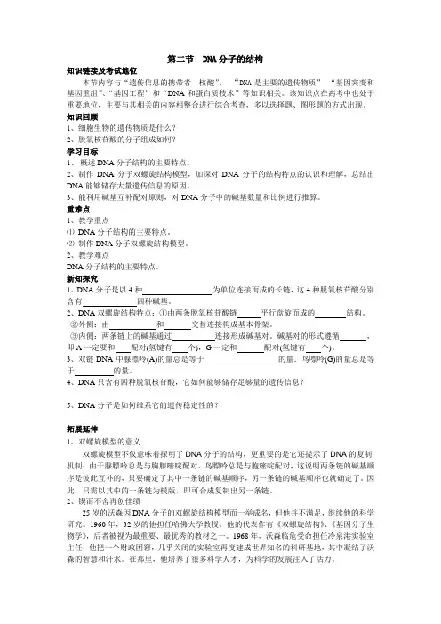 人教版必修二  DNA分子的结构 学案