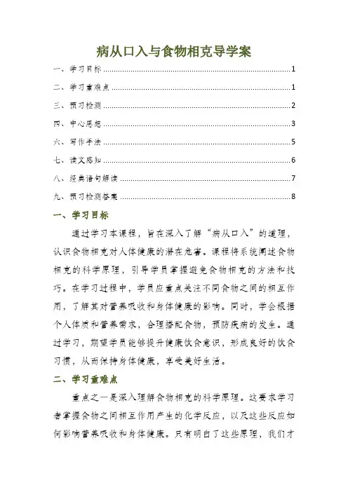 病从口入与食物相克导学案