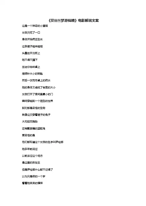《爱丽丝梦游仙境》电影解说文案