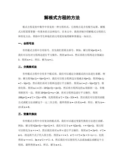 解根式方程的方法