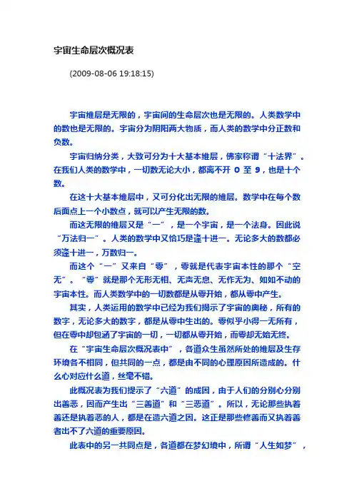 宇宙生命层次概况表