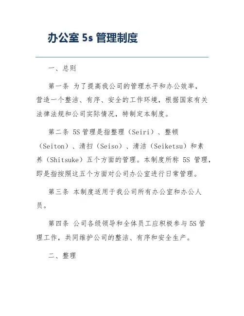 办公室5s管理制度