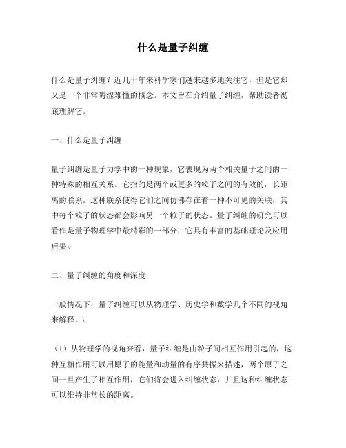 什么是量子纠缠