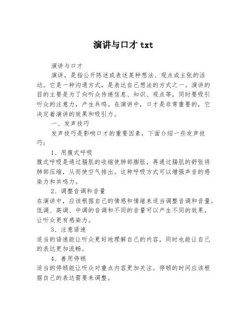 演讲与口才txt