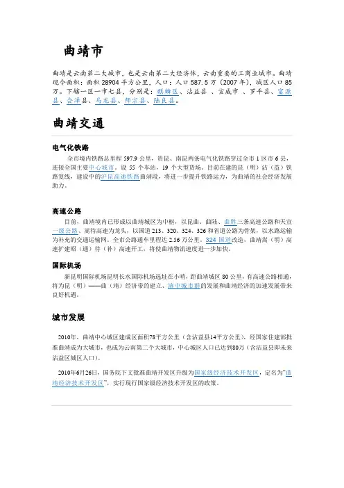 曲靖市