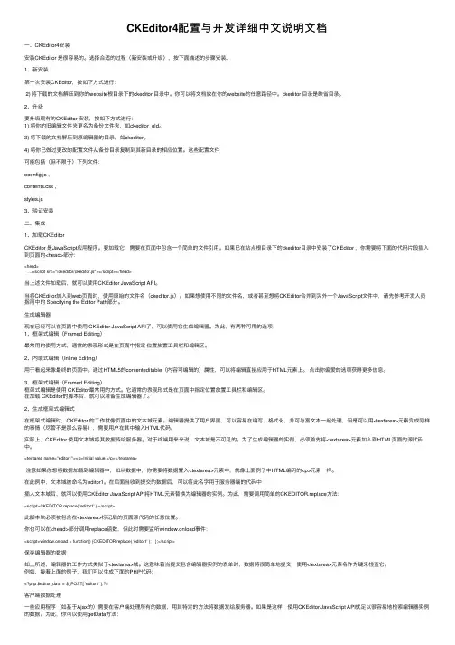 CKEditor4配置与开发详细中文说明文档