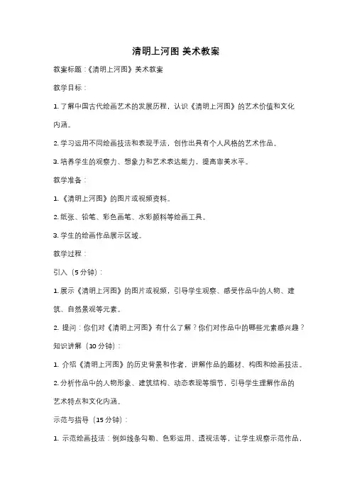 清明上河图 美术教案