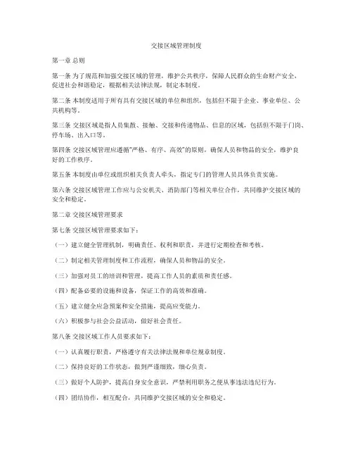 交接区域管理制度
