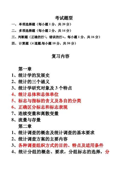 浙财《统计学》期末复习材料(2014-2015学年)