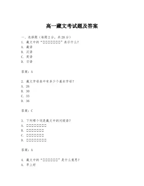 高一藏文考试题及答案