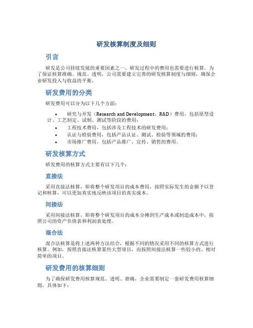 研发核算制度及细则