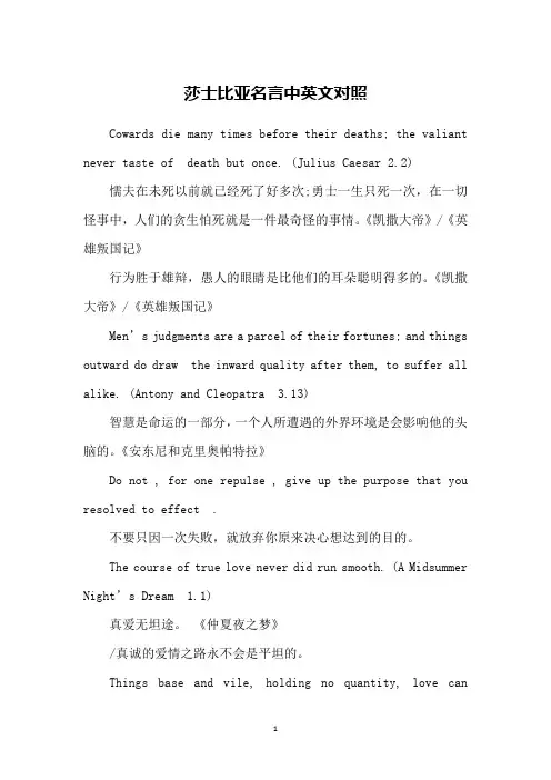 莎士比亚名言中英文对照