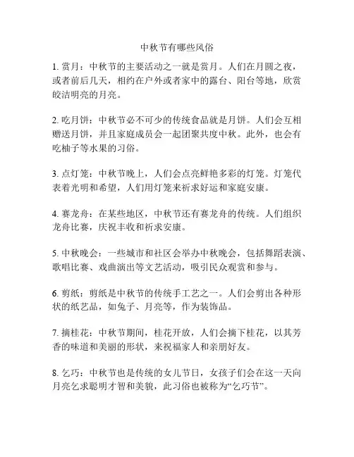 中秋节有哪些风俗