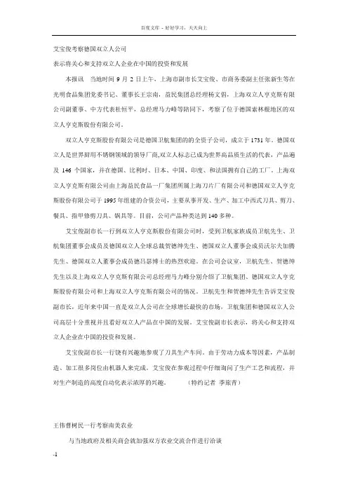 艾宝俊考察德双立人公司