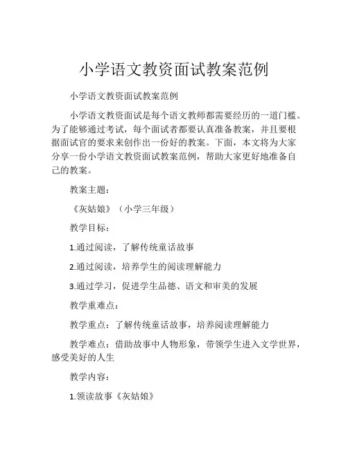 小学语文教资面试教案范例