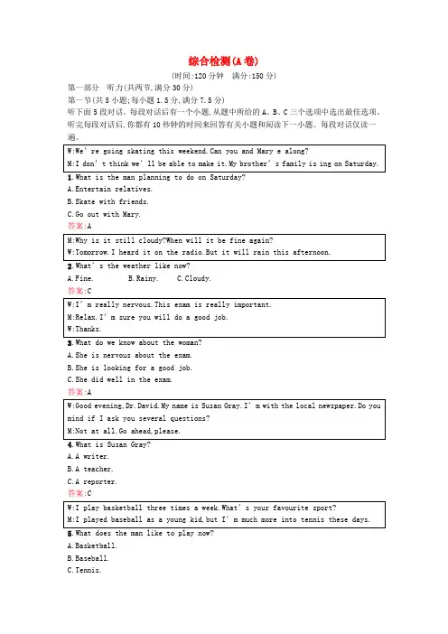 2023-2024学年新教材高中英语综合检测(A卷)新人教版