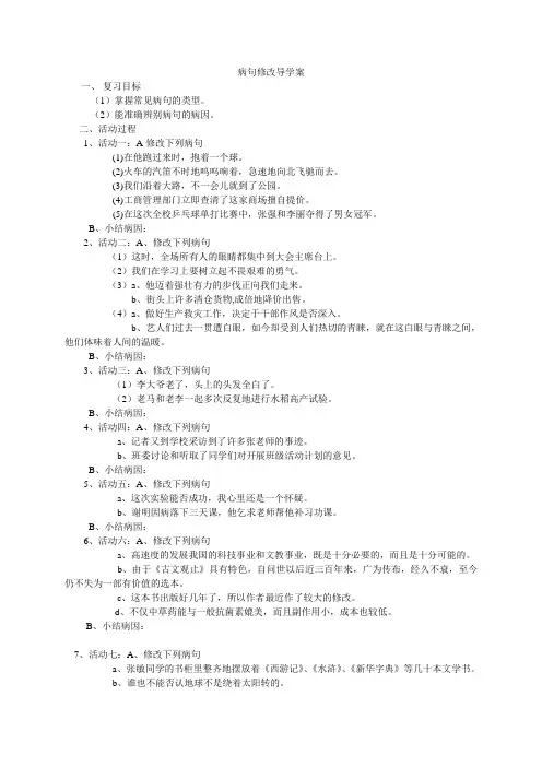 病句修改导学案