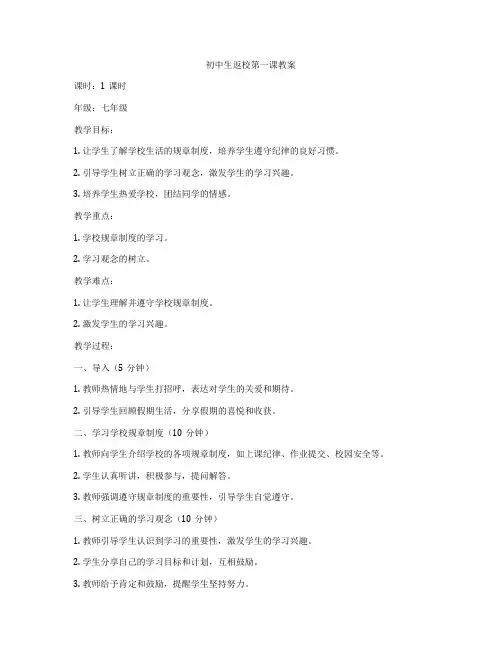 初中生返校第一课教案
