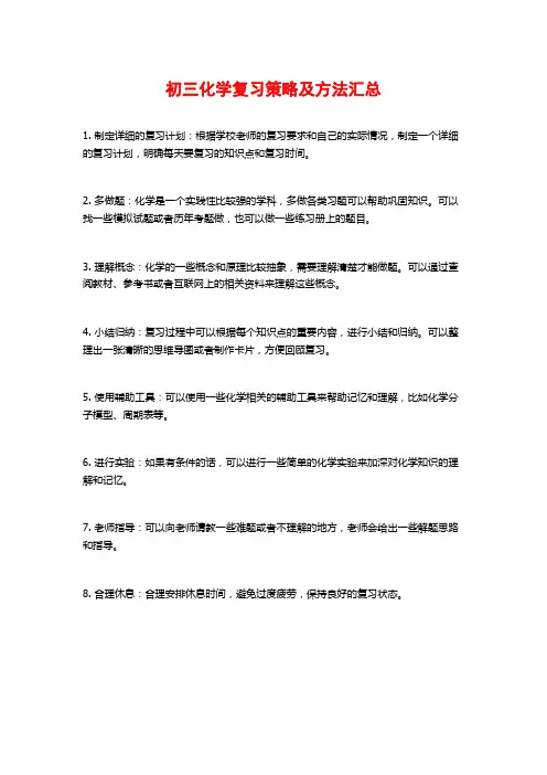 初三化学复习策略及方法汇总