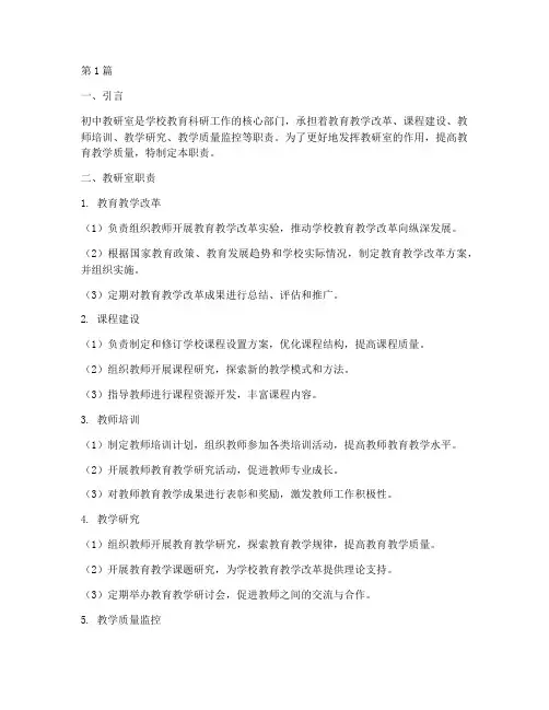 初中教研室职责(3篇)