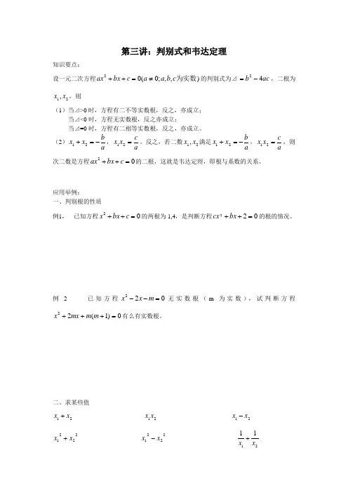 判别式和韦达定理