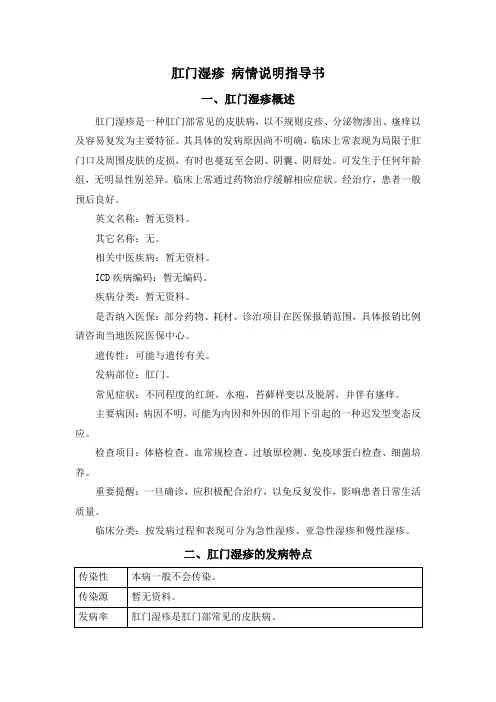 肛门湿疹 病情说明指导书