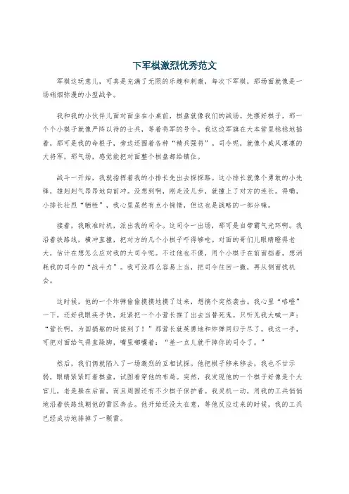 下军棋激烈优秀范文