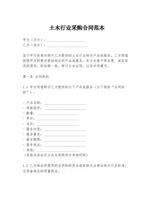 土木行业采购合同范本