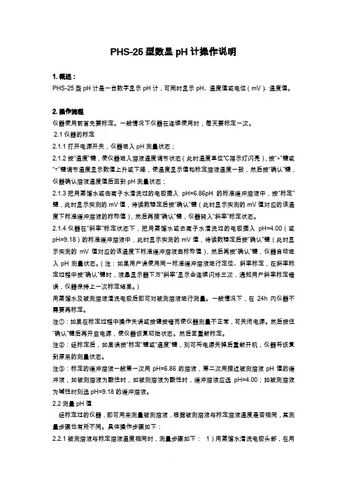 雷磁pH计说明书