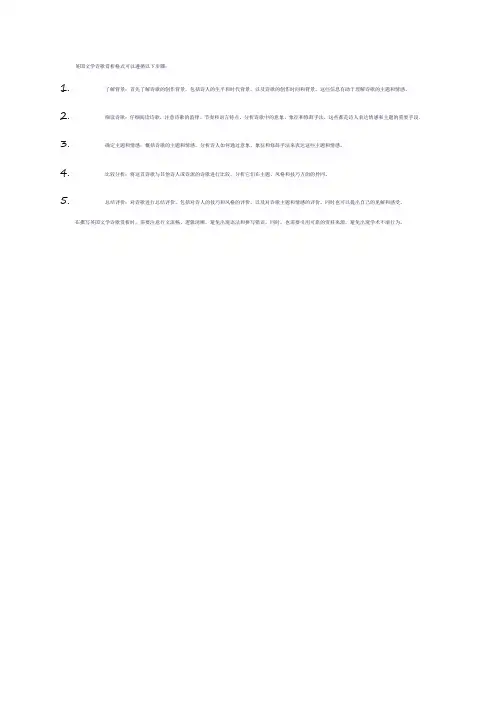 英国文学诗歌赏析格式