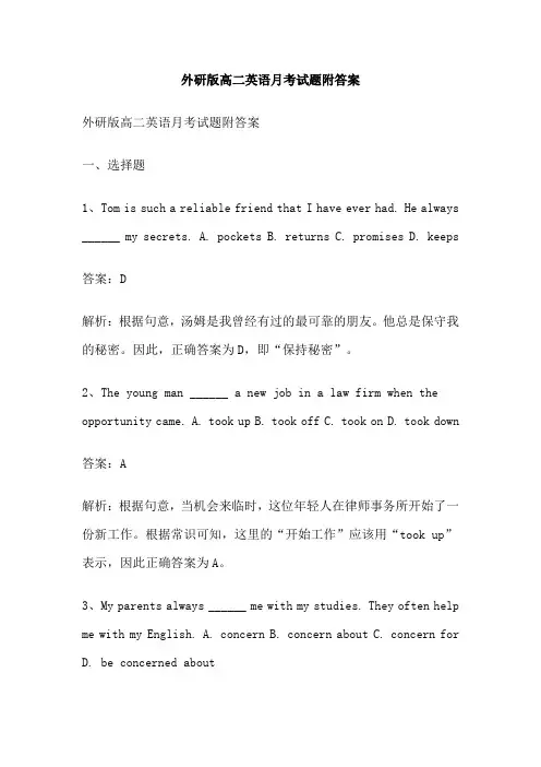 外研版高二英语月考试题附答案