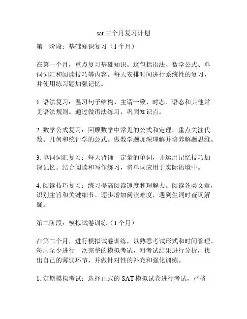 sat三个月复习计划